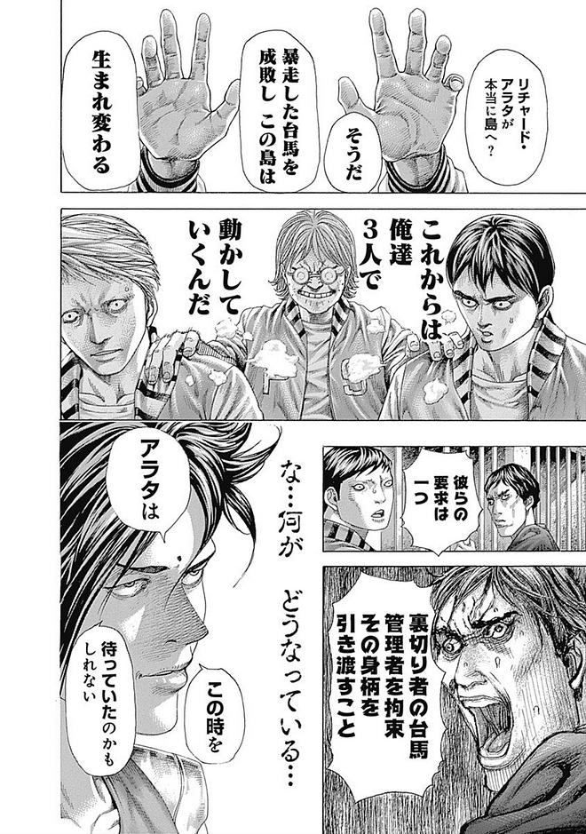Usogui - Chapter 412 - Page 4